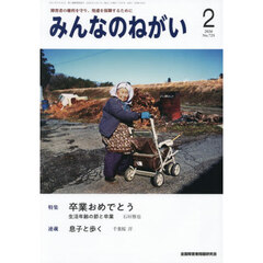 みんなのねがい　2026年2月号