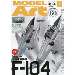 モデルアート　2026年3月号