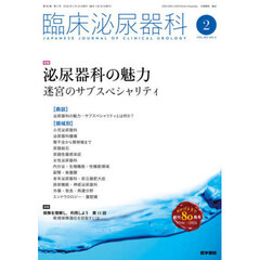 臨床泌尿器科　2026年2月号