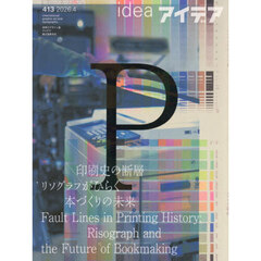 アイデア　2026年4月号
