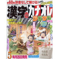 漢字のカナオレ　2026年5月号