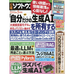 日経ソフトウエア　2026年5月号