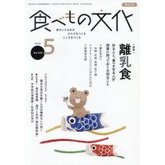 食べもの文化　2026年5月号