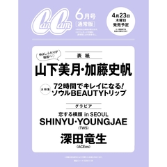 CanCam(キャンキャン) 2026年6月号 通常版【表紙：山下美月・加藤史帆】