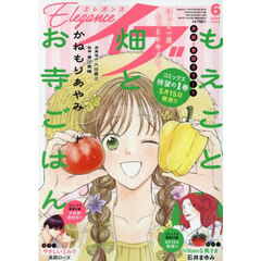 エレガンスイブ　2026年6月号
