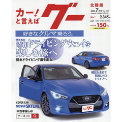 グー北陸版　2026年7月号