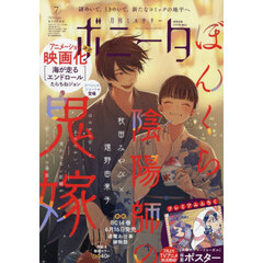 ミステリーボニータ　2026年7月号