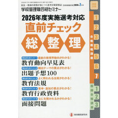別冊教職研修　2026年7月号