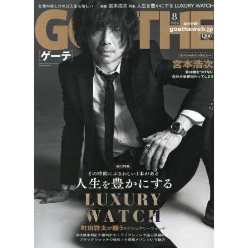 【ゲーテの考察】　2025年作　Kai.【F6】 GOETHE（ゲーテ） 2026年8月号 通販｜セブンネットショッピング