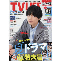 ＴＶＬＩＦＥ　静岡版　2026年7月24日号