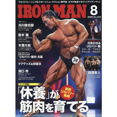 アイアンマンジャパン　2026年8月号