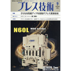 プレス技術　2026年9月号