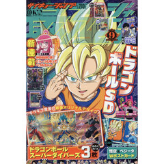 最強ジャンプ　2026年9月号