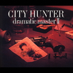 CITY　HUNTER　dramatic　master　II
