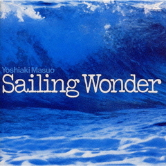 セイリング・ワンダー