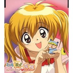 わがまま☆フェアリー　ミルモでポン！ちゃあみんぐ　キャラクターソングシリーズVol．1　南楓