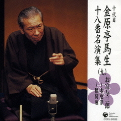 お富与三郎～木更津／お富与三郎～稲荷堀