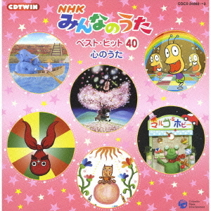 24時間以内発送 NHKみんなのうた 空飛ぶペンギン CD 24時間以内発送 NHKみんなのうた 空飛ぶペンギン CD - メルカリ