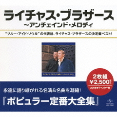 ライチャス・ブラザース全集