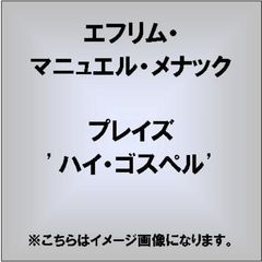 プレイズ・ハイ・ゴスペル