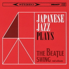 和ジャズ・プレイズ　ビートル・スウィング　赤盤