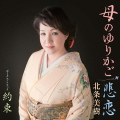 母のゆりかご