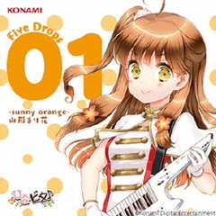 ひなビタ♪　Five　Drops　01　?sunny　orange?　山形まり花