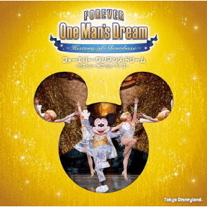 東京ディズニーランド ヒストリー・オブ・ショーベース ?フォーエバー ワンマンズ・ドリーム?(限定盤)