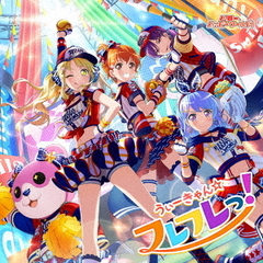 ハロー、ハッピーワールド！／うぃーきゃん☆フレフレっ！