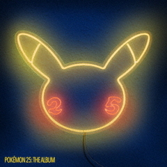 Pokemon　25：ザ・アルバム