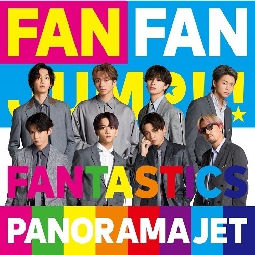 FANTASTICS from EXILE TRIBE／PANORAMA　JET（DVD付）