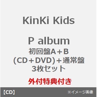 KinKi Kids（キンキ キッズ） アルバムCD特集｜セブンネットショッピング