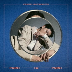 松下洸平／POINT TO POINT（初回限定盤／CD+DVD）