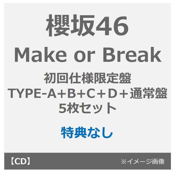 魅力の 櫻坂46／Make TYPE-A＋B+C+D＋通常盤 Break（初回仕様限定盤 or 邦楽