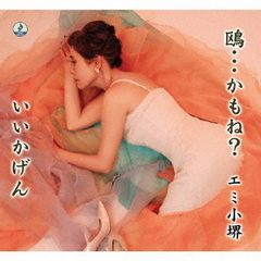 鴎・・・かもね？