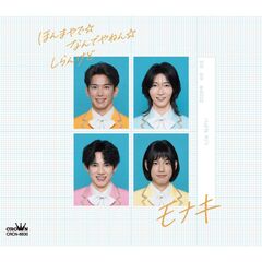 モナキ／ほんまやで☆なんでやねん☆しらんけど／ねがい（Bタイプ／CD）