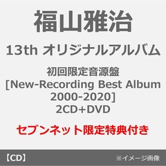 福山雅治／超新星（初回限定音源盤[New-Mix&Remastering Best Album 2000-2020]／2CD+DVD）（セブンネット限定特典：コンビニエコバッグ）
