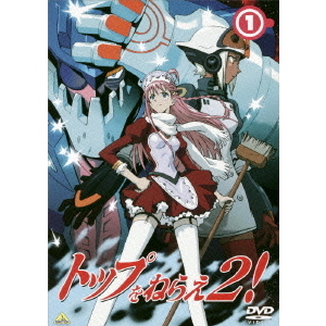 トップをねらえ2！ Vol.1（ＤＶＤ） 通販｜セブンネットショッピング