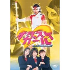 オタスケガール Vol.4（ＤＶＤ）