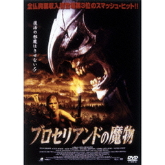 ブロセリアンドの魔物（ＤＶＤ）