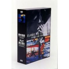 ゴダール 愛の世紀×ミエヴィル そして愛に至る DVD-BOX