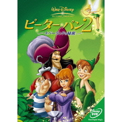 ピーター・パン2～ネバーランドの秘密～（ＤＶＤ）