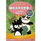 サンリオDVD キャラクター・シリーズバッドばつ丸の オレのポチは世界一（ＤＶＤ）