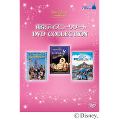 東京ディズニーリゾート DVDコレクション（ＤＶＤ）