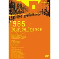 ツール・ド・フランス 1985 帝王 B.イノー5度目の優勝（ＤＶＤ）