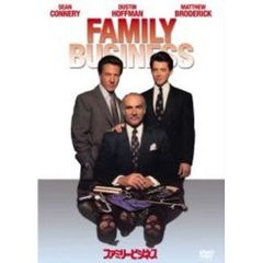 ファミリービジネス（ＤＶＤ）