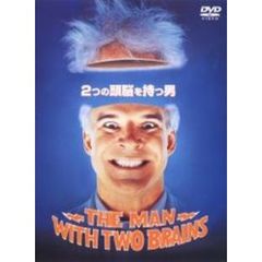 2つの頭脳を持つ男（ＤＶＤ）