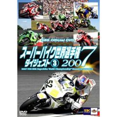 スーパーバイク世界選手権2007 ダイジェスト 3 2007 FIM SBK Superbike World Championship 第10戦～第13戦（ＤＶＤ）