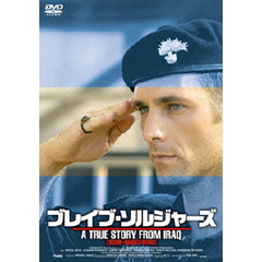 ブレイブ・ソルジャーズ（ＤＶＤ）