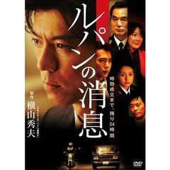 ルパンの消息（ＤＶＤ）